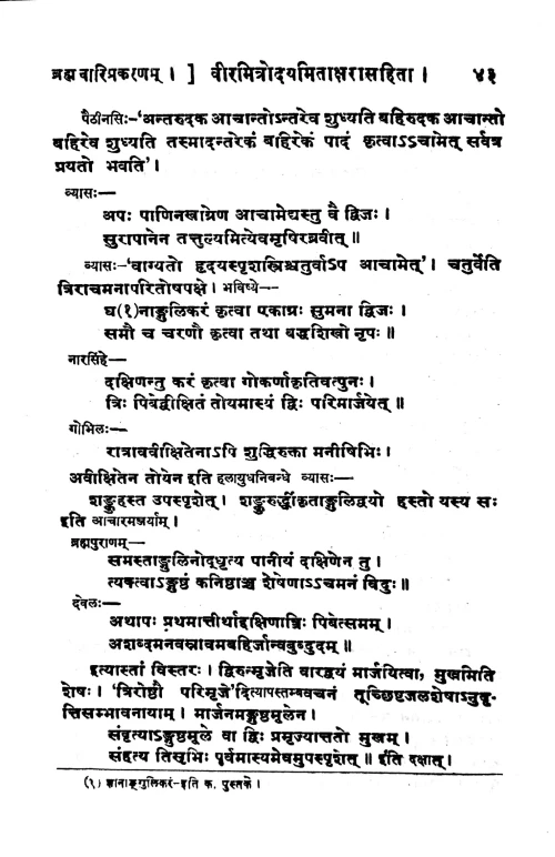 Yajnavalkyasmariti CSS 62